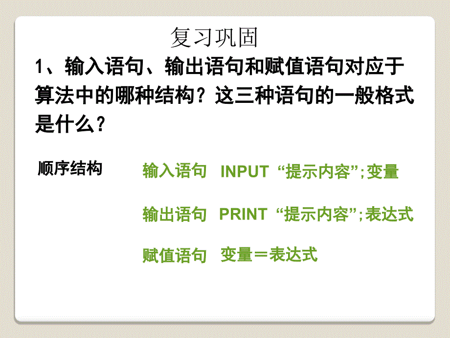 基本算法语句(条件语句)_第2页