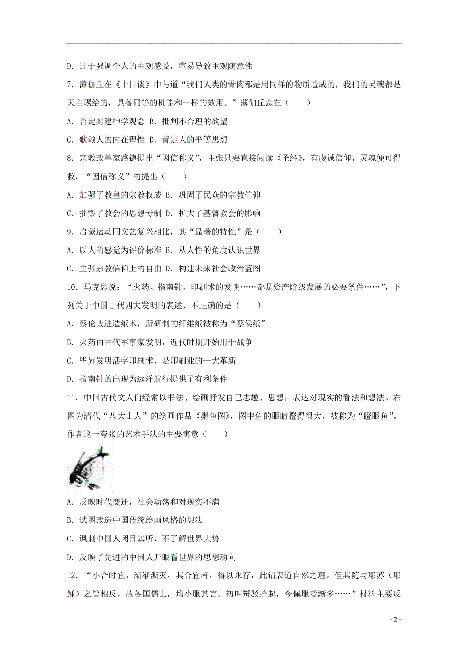 甘肃省定西市2016-2017学年高二历史上学期期中试卷（含解析）_第2页