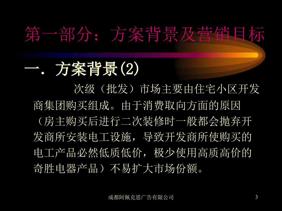 奇胜电器2000新_第3页