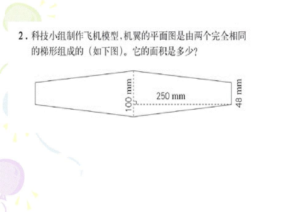 梯形的面积的练习_第5页