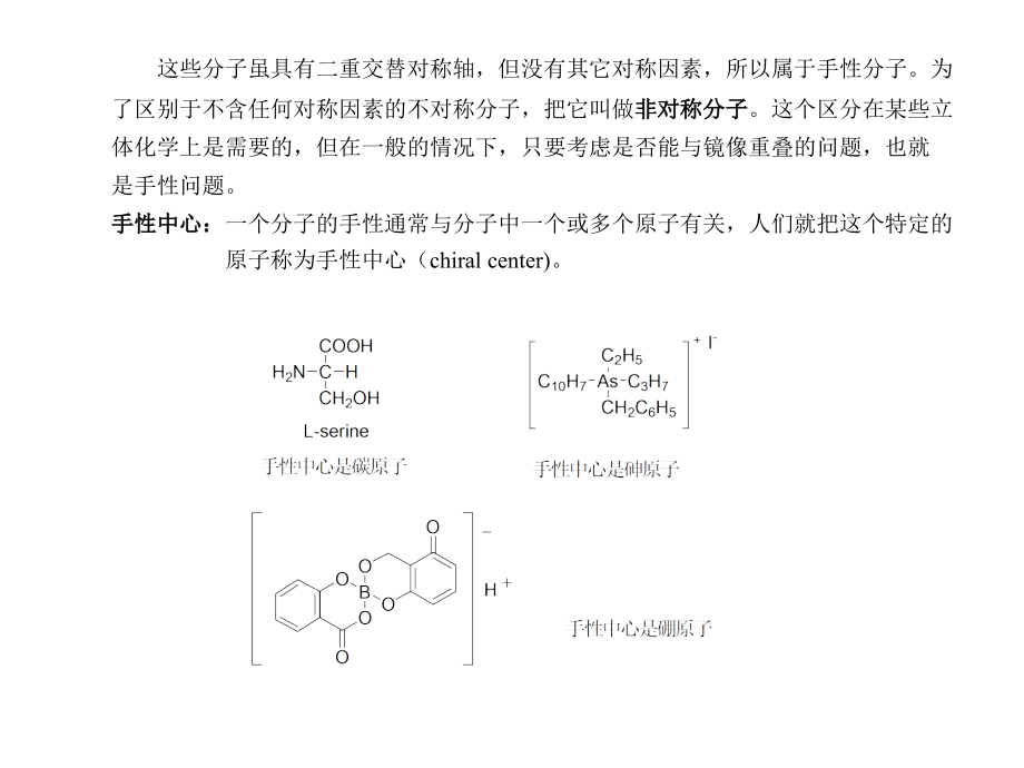 高等有机化学课件立体化学_第3页