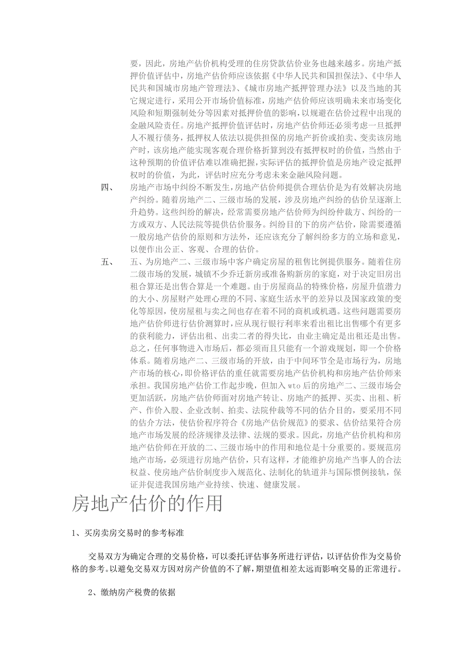 房地产估价在房地产业发展中的重要性_第2页