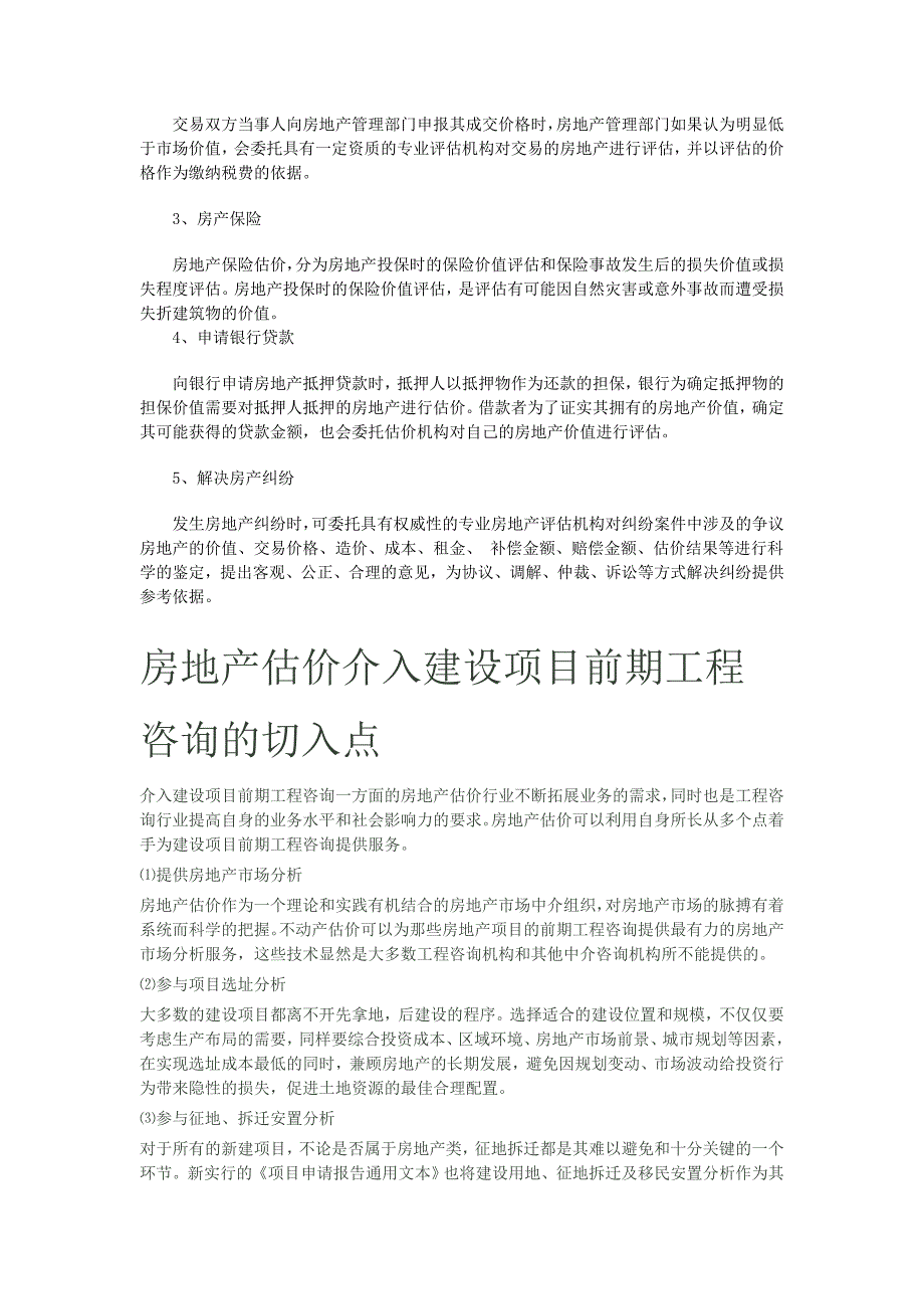 房地产估价在房地产业发展中的重要性_第3页