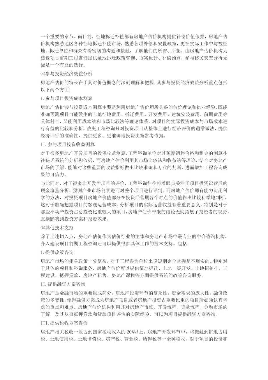 房地产估价在房地产业发展中的重要性_第4页