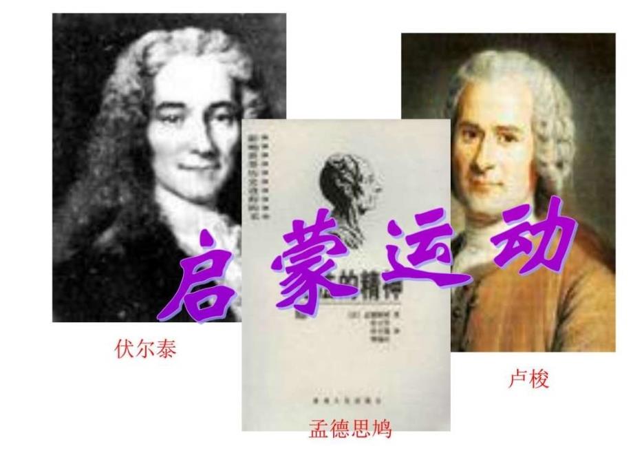 《明清之际的进步思想》课件（2）_第2页