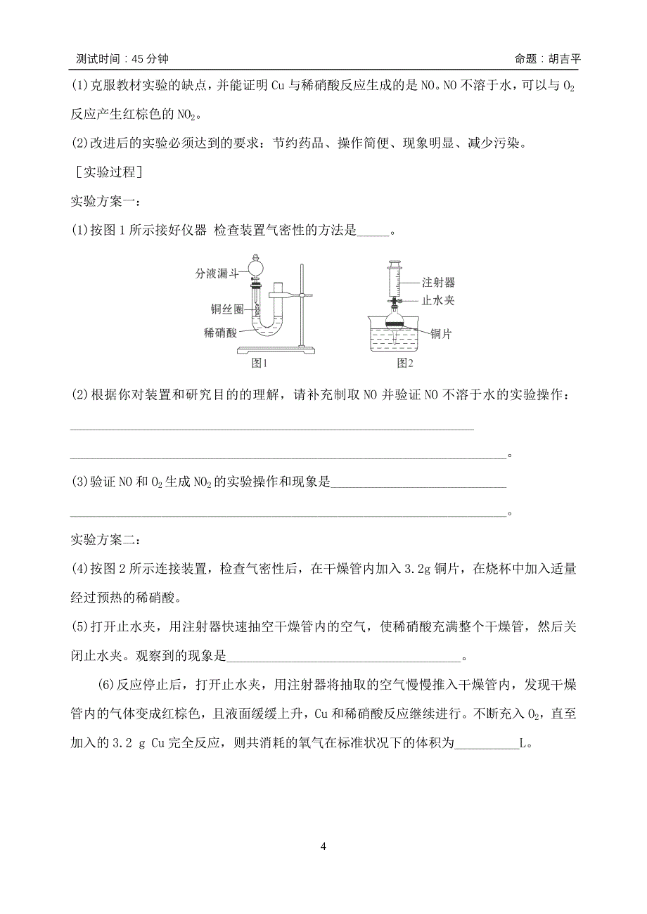 实验化学测试题_第4页