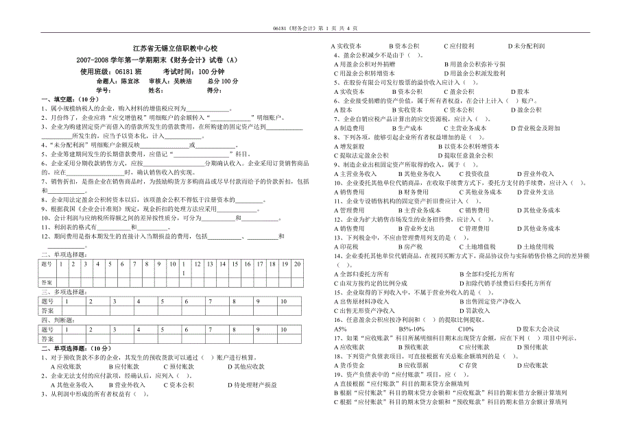 财务会计期末试卷_第1页