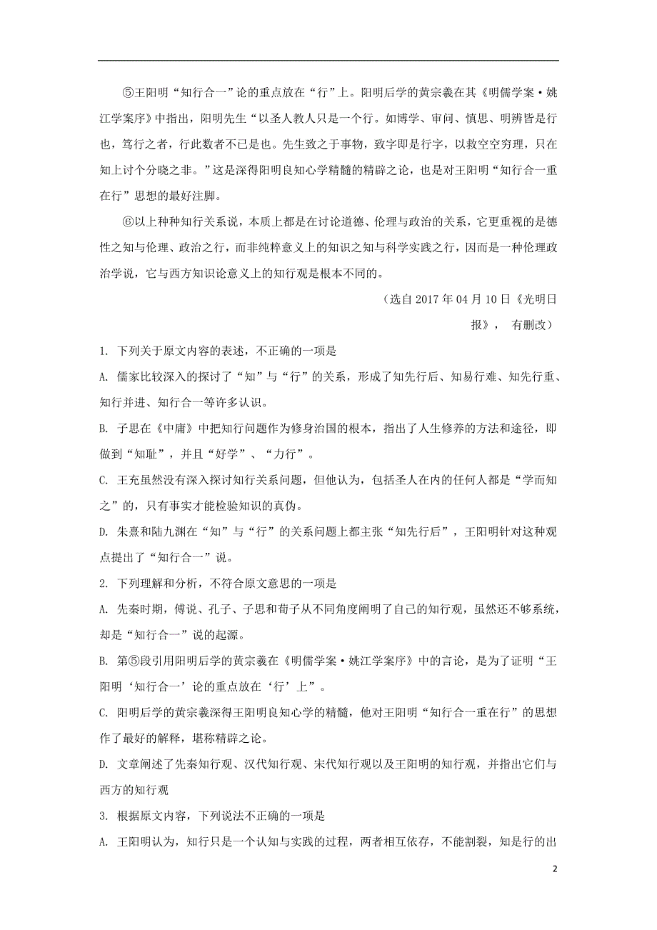 江西省吉安市2016-2017学年高一语文下学期期末考试试卷（含解析）_第2页