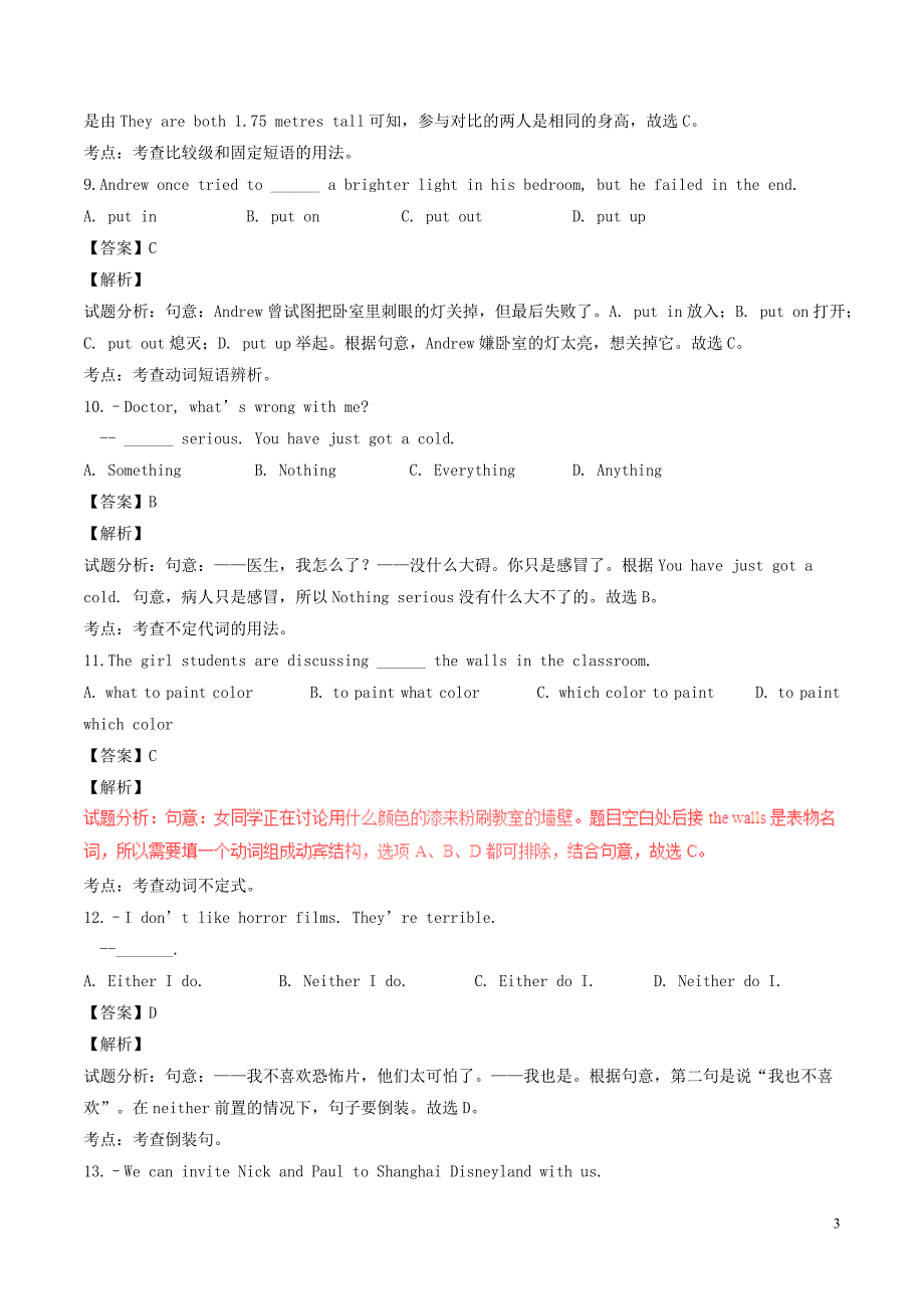 江苏省宿迁市2017年中考英语真题试题（含解析）_第3页