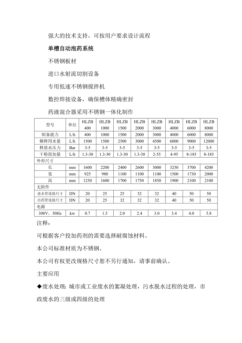 全自动溶液制备装置(泡药机)_第2页