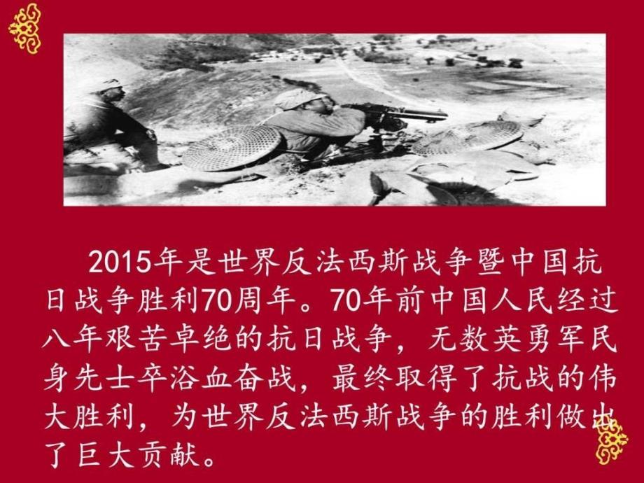 抗战胜利70周年阅兵ppt课件_第2页