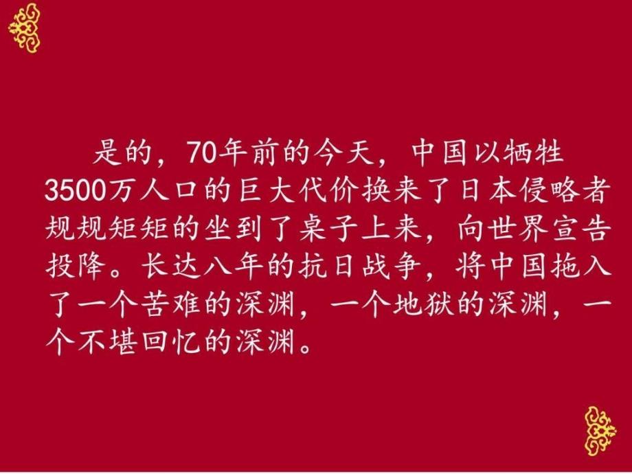 抗战胜利70周年阅兵ppt课件_第4页