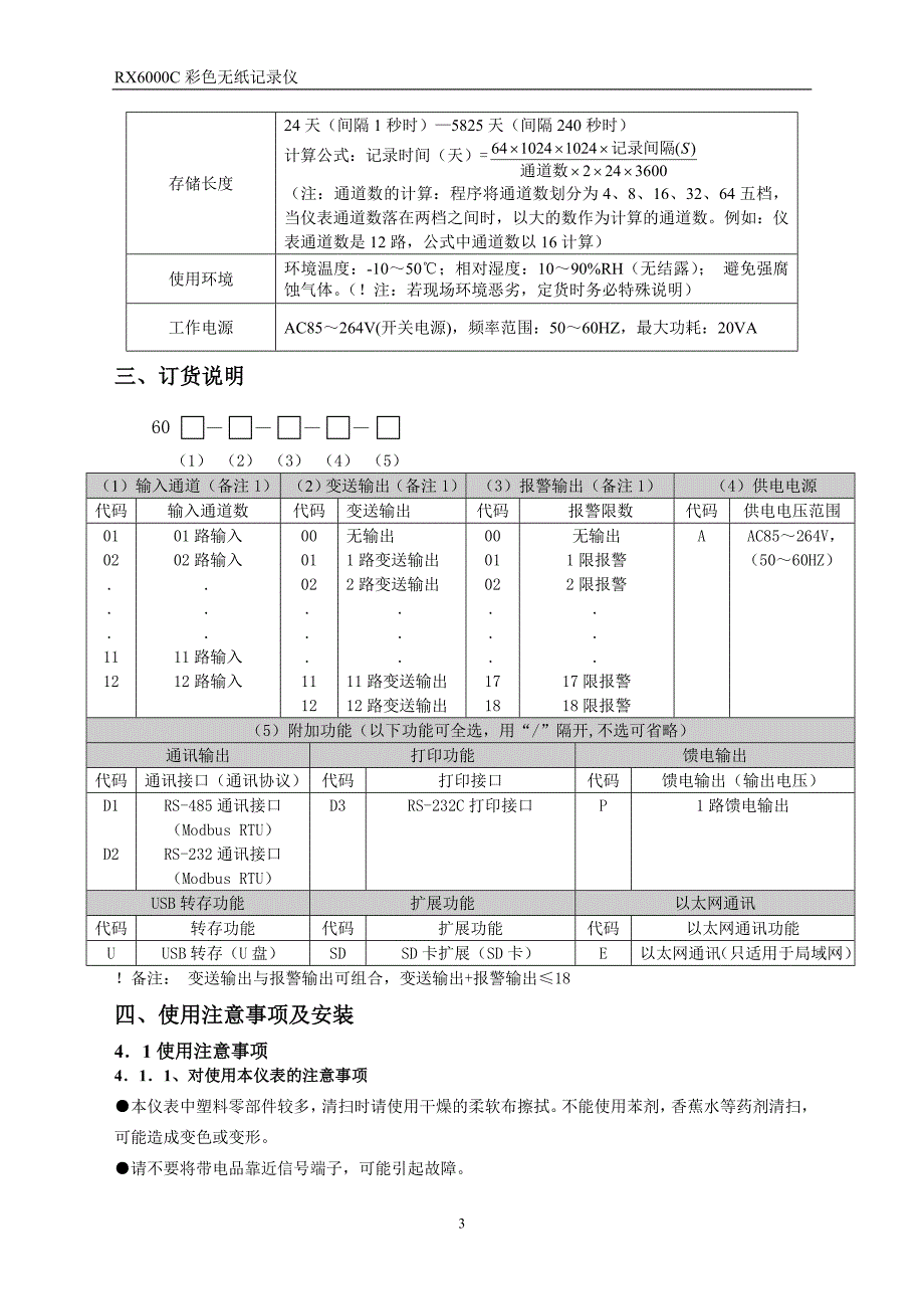 美控rx6000c彩色无纸记录仪_第4页