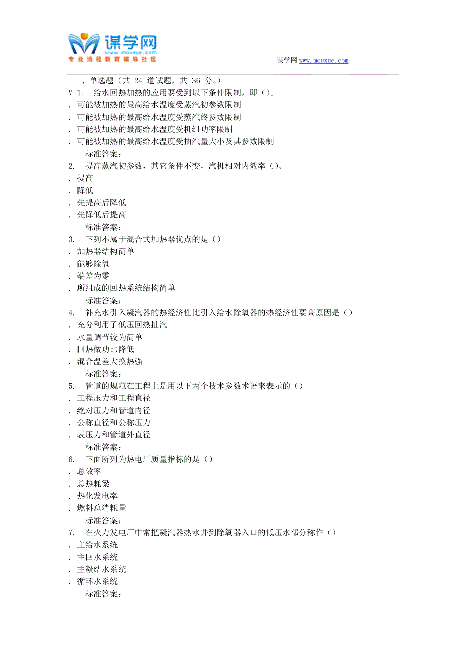 西交16秋《热力发电厂(高起专)》在线作业_第1页