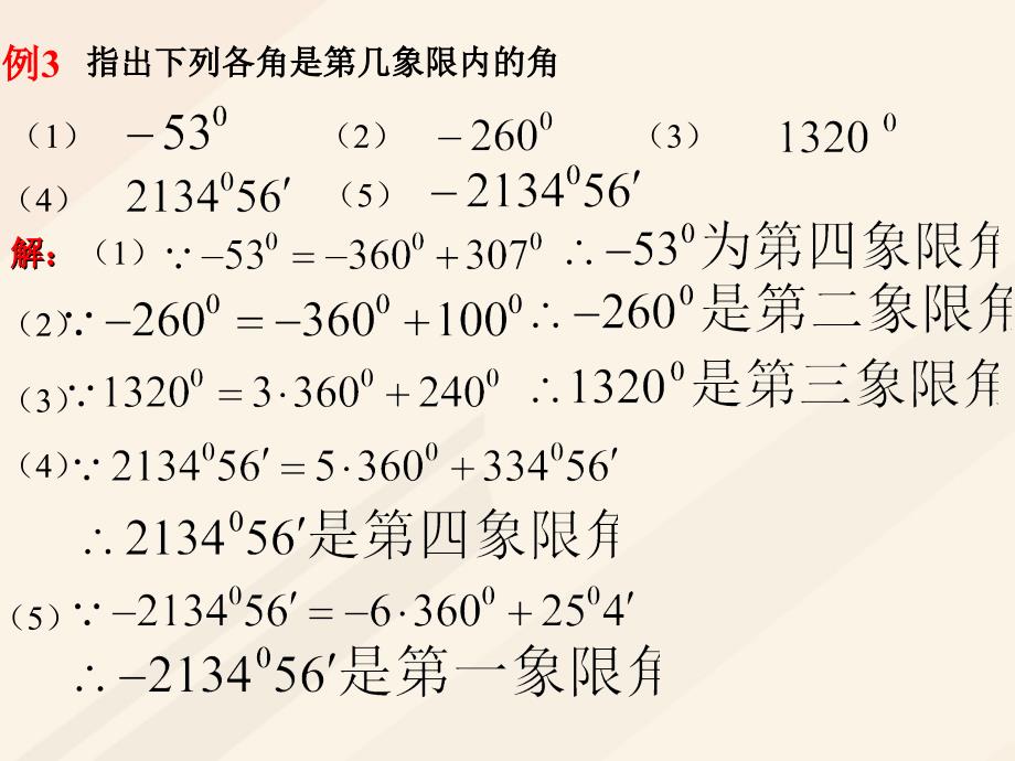 高中数学第一章三角函数1.1.1任意角知识课件新人教a版必修4_第3页