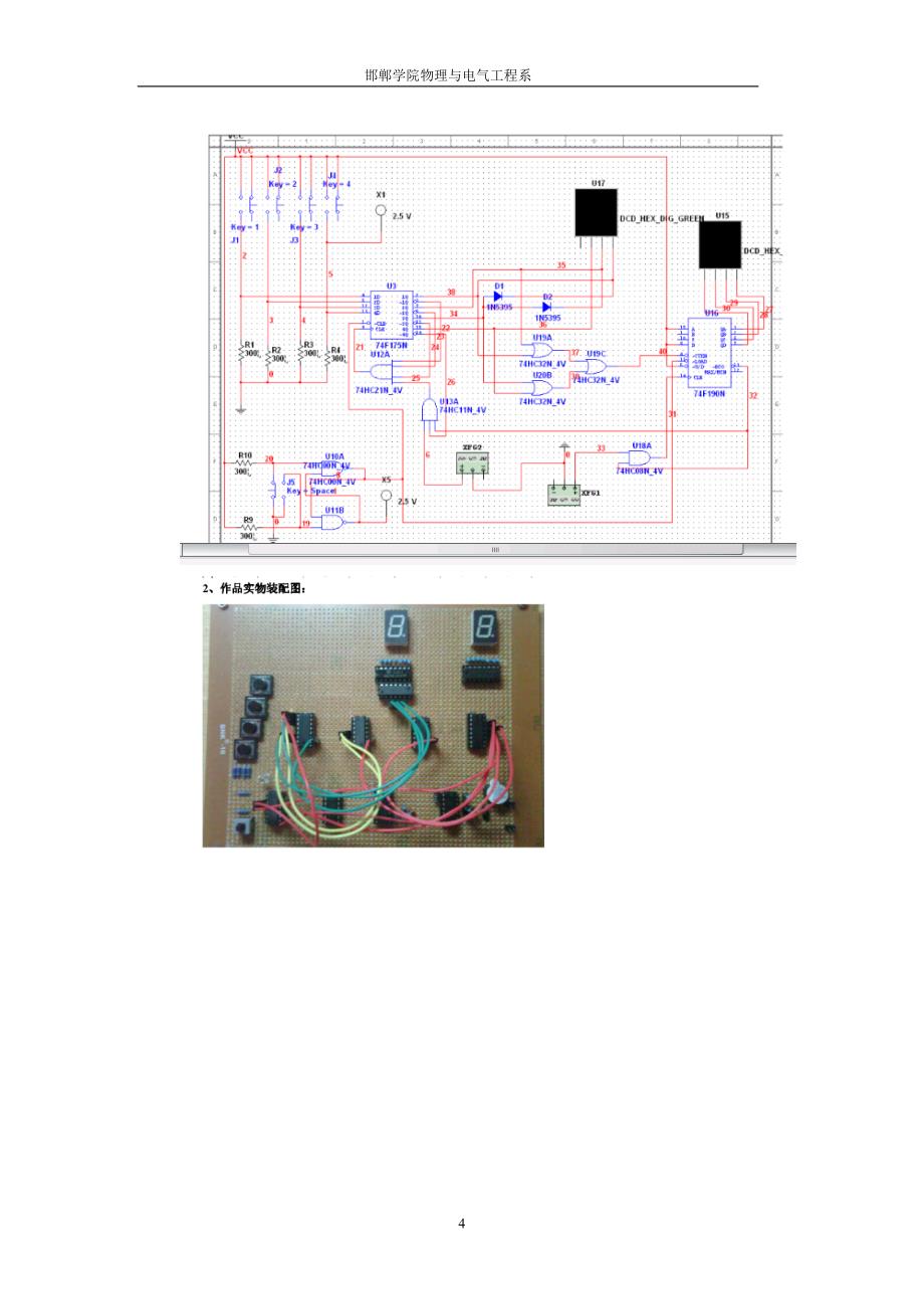数电课程设计报告模板_第4页