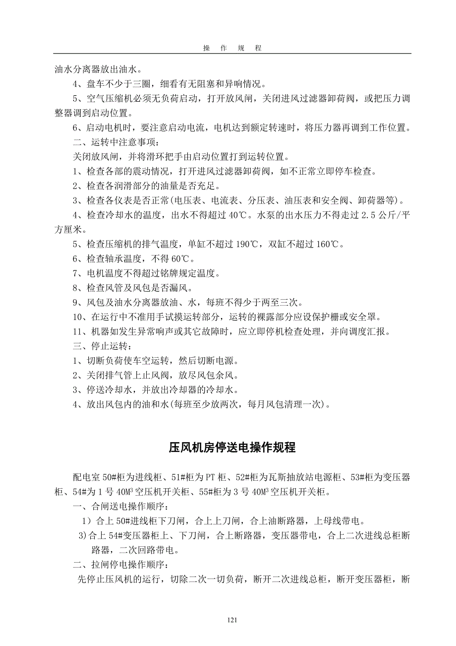 机电运输系统操作规程用_第2页