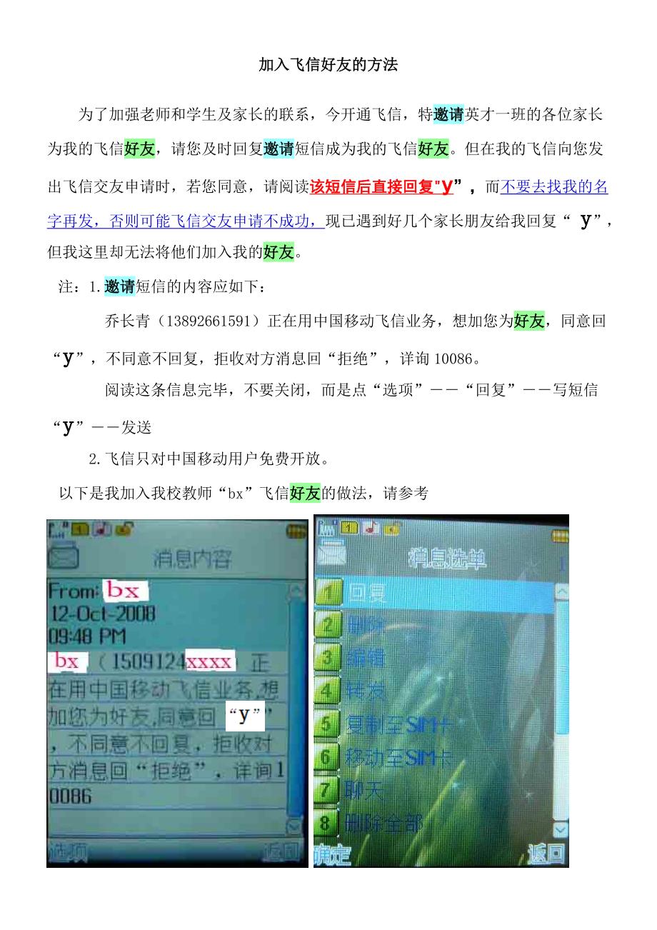 加入飞信好友的方法_第1页