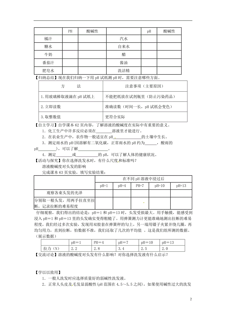 湖北省襄阳四十七中九年级化学下册10.2酸和碱之间会发生什么反应(第二课时)学案_第2页