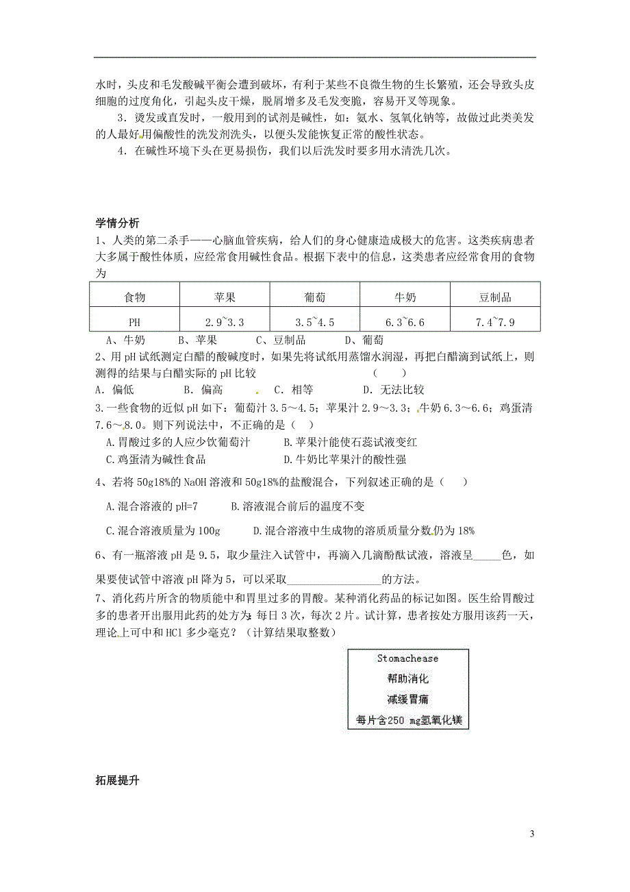 湖北省襄阳四十七中九年级化学下册10.2酸和碱之间会发生什么反应(第二课时)学案_第3页