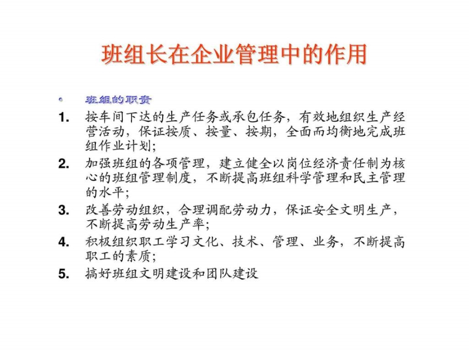 班组长管理技能提升实战训练及精益生产管理培训ppt课件_第2页