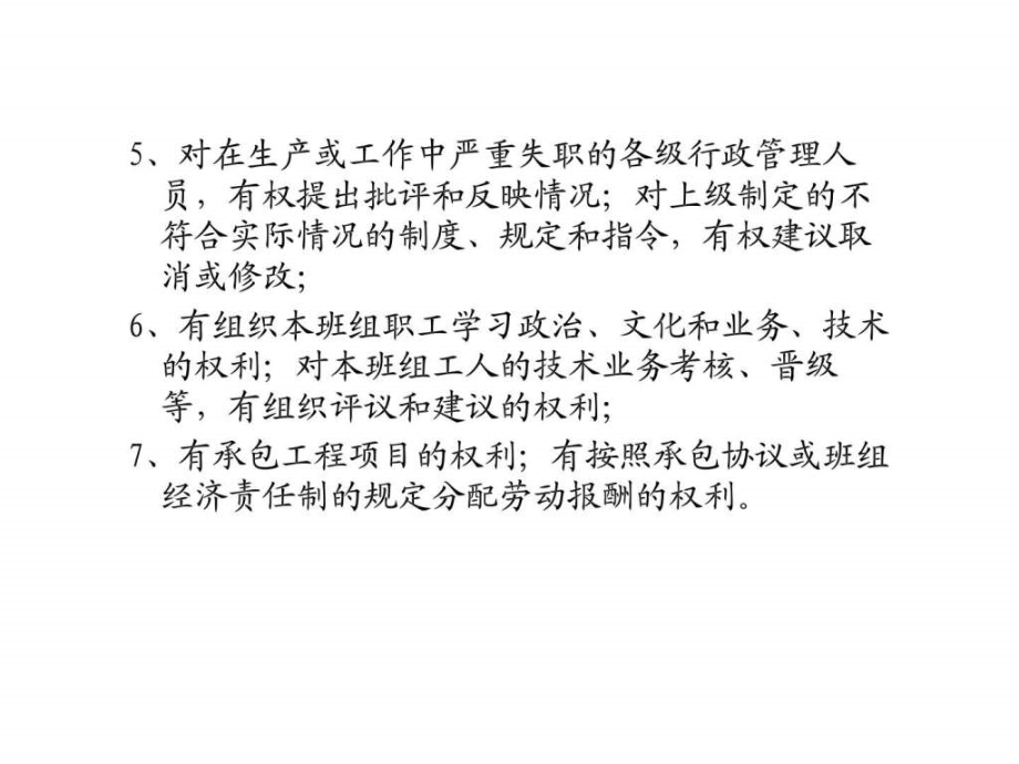 班组长管理技能提升实战训练及精益生产管理培训ppt课件_第4页