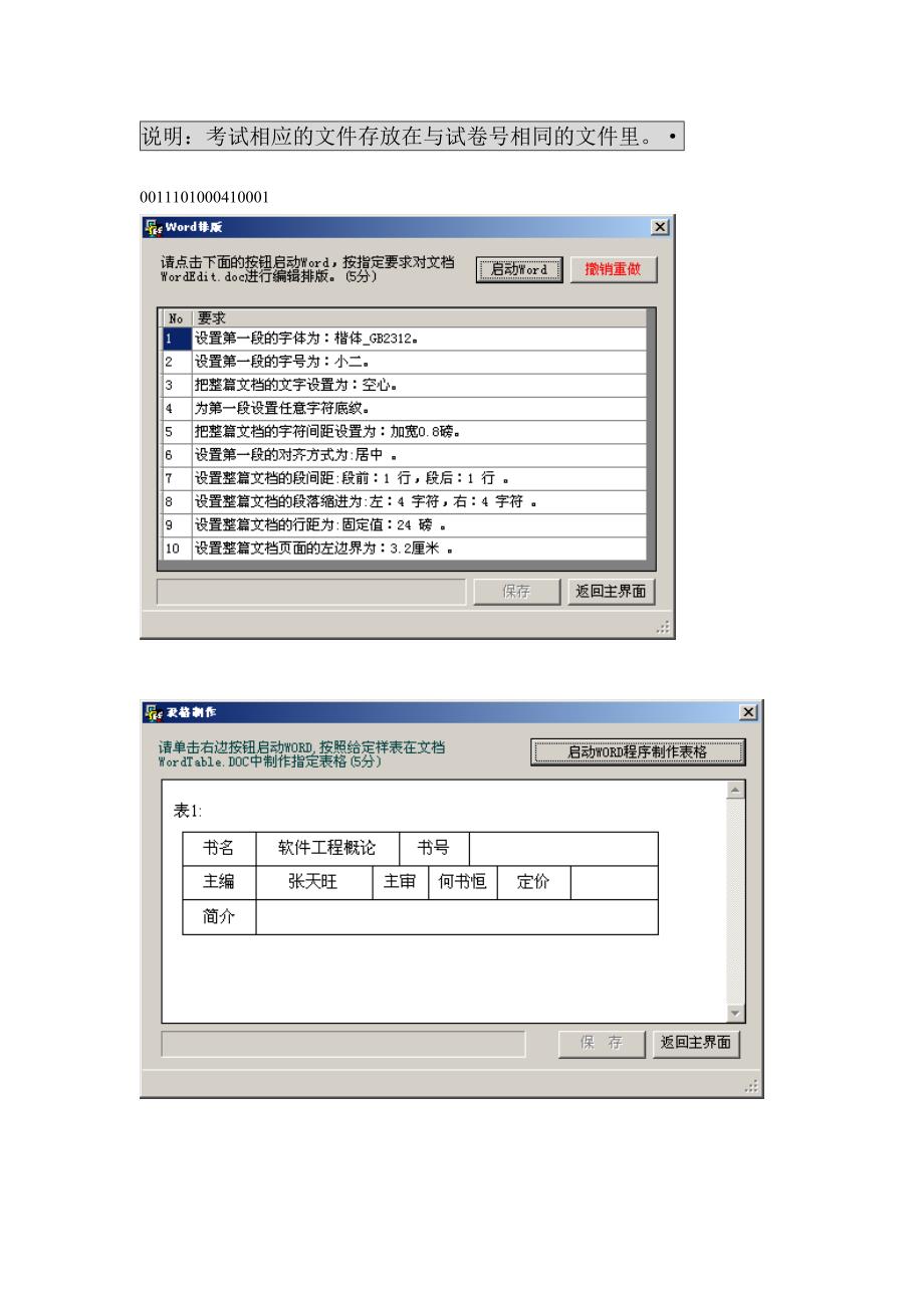 湖南省计算机二级考试office操作题(共12套)_第1页