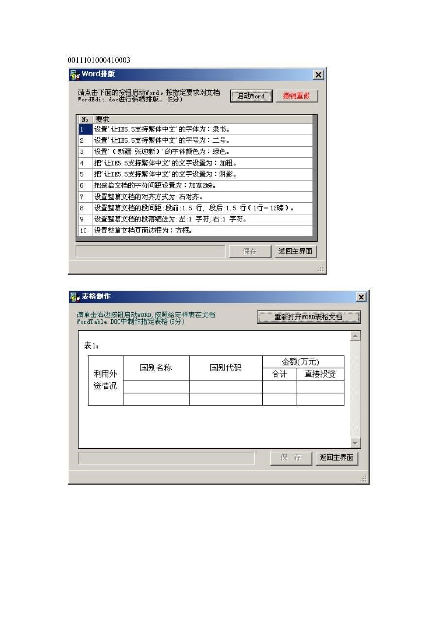 湖南省计算机二级考试office操作题(共12套)_第5页