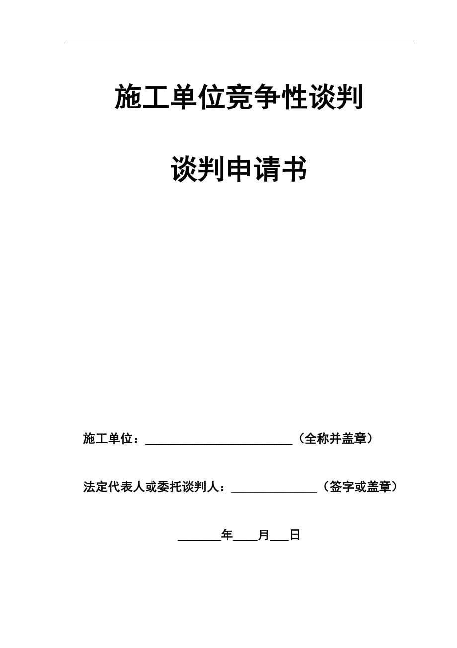 施工单位竞争性谈判文件_第5页