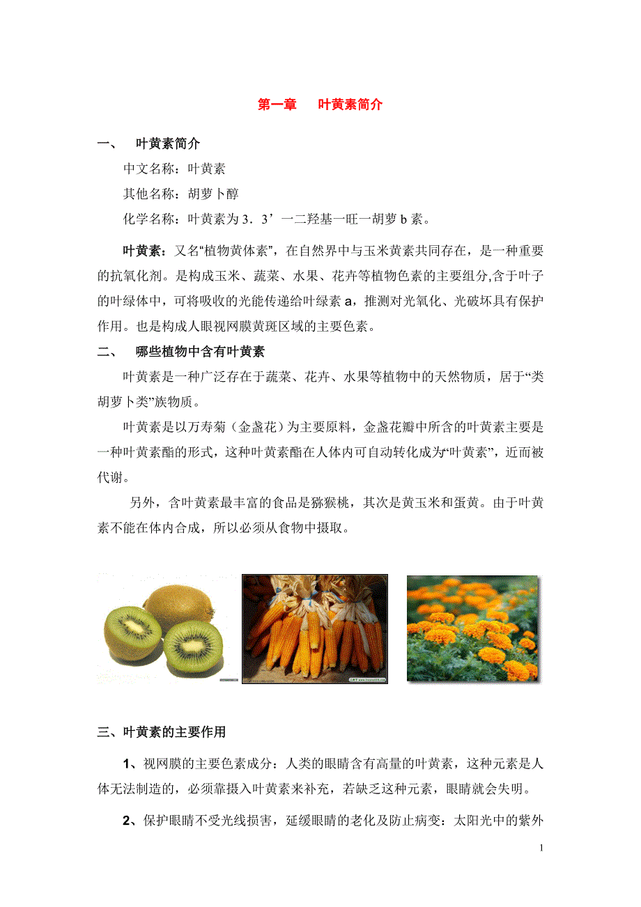 好视力蓝莓软胶囊手册_第1页