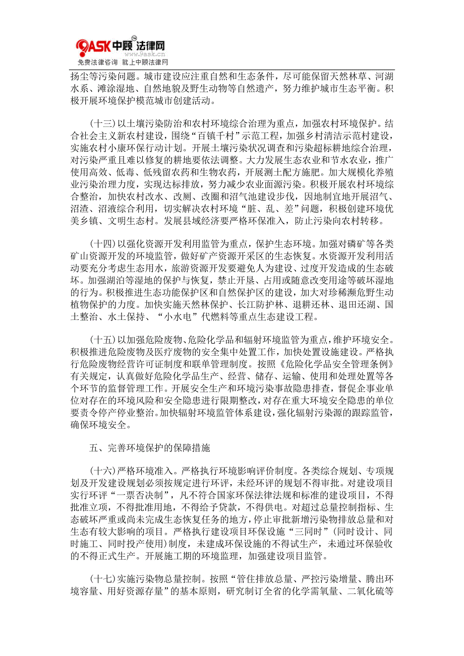 湖北省加强环境保护的若干意见_第4页