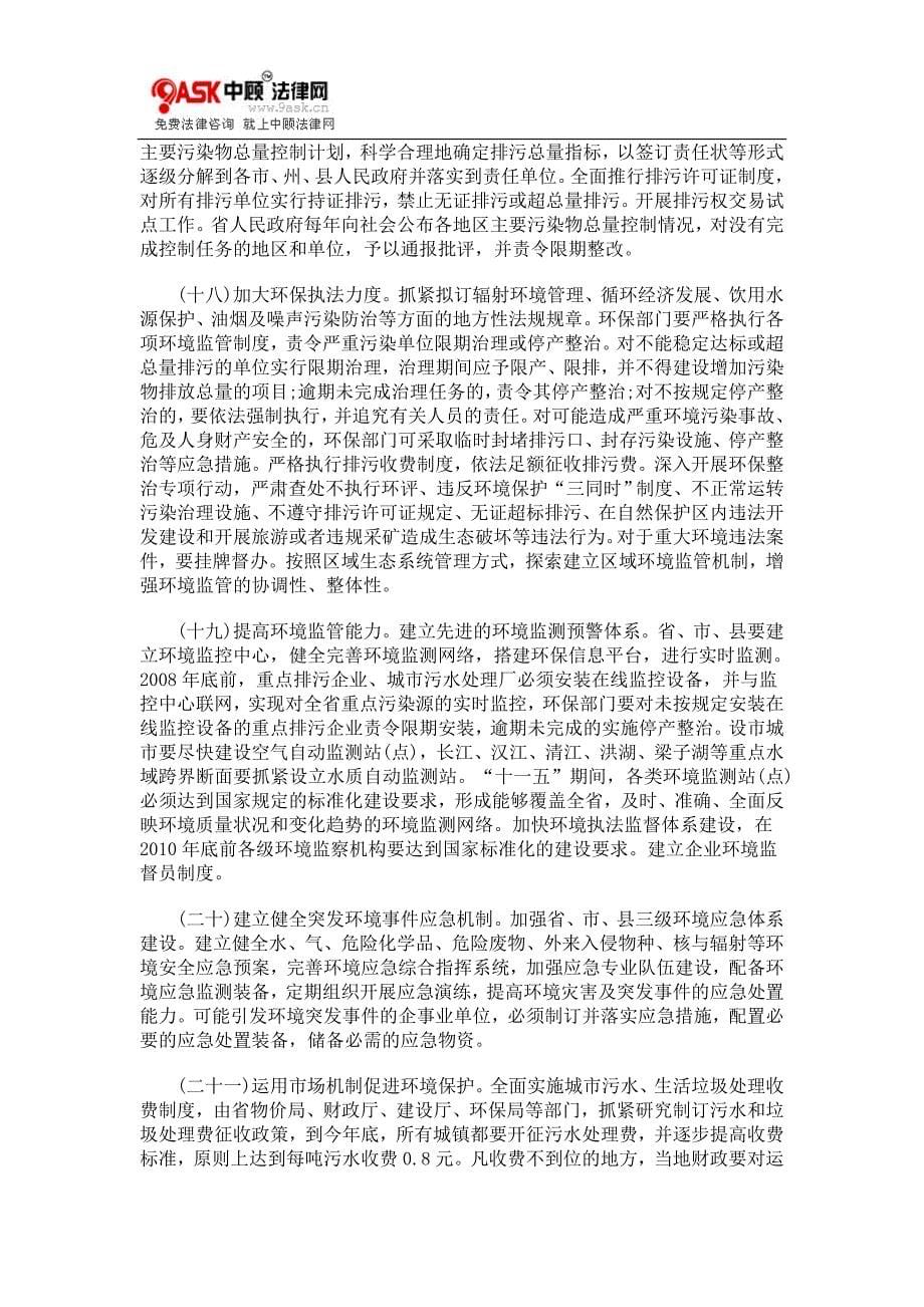 湖北省加强环境保护的若干意见_第5页