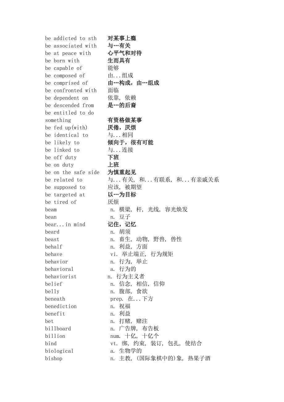 新编大学英语1-4册词汇_第5页