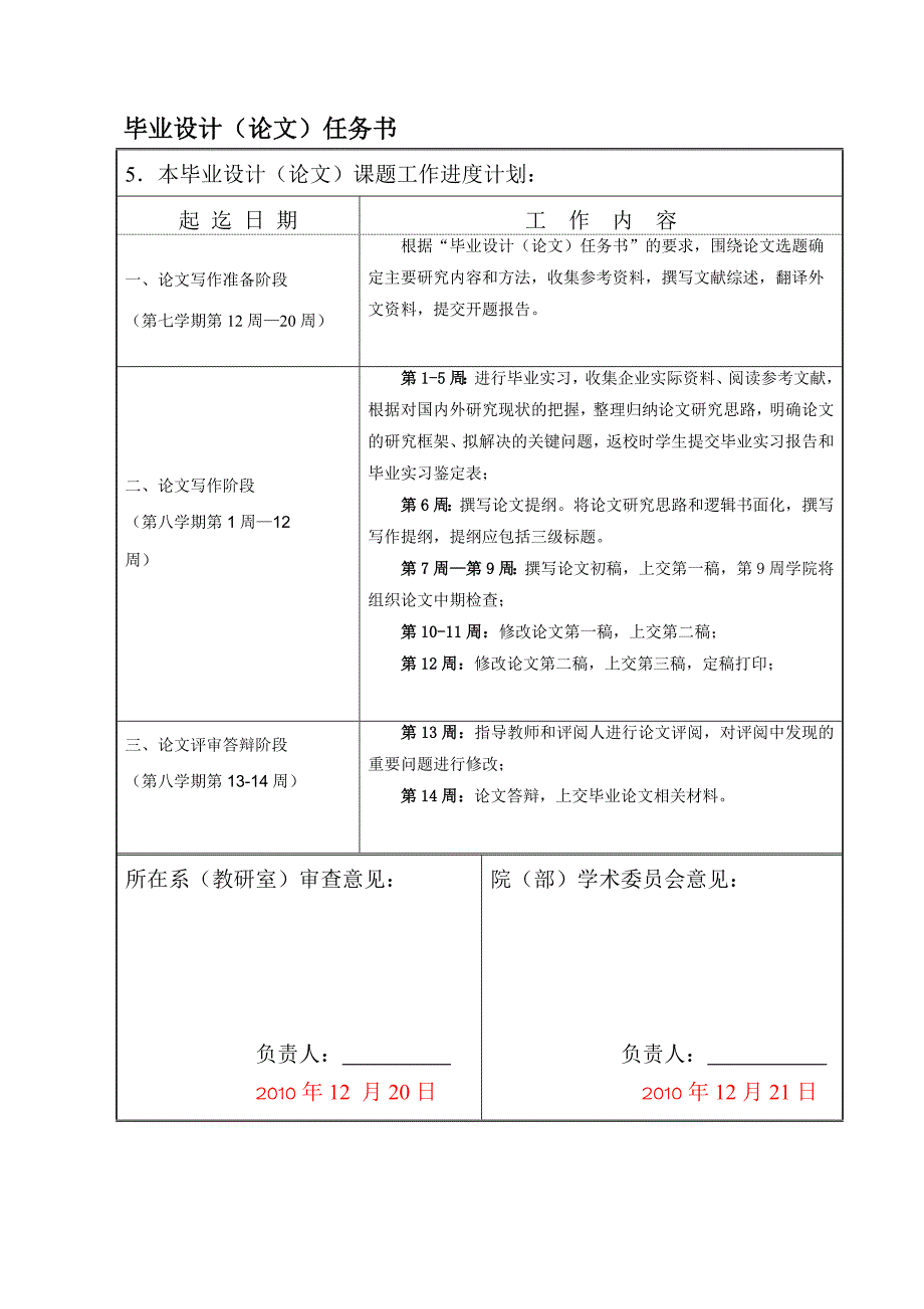 毕业论文任务书(1)_第4页