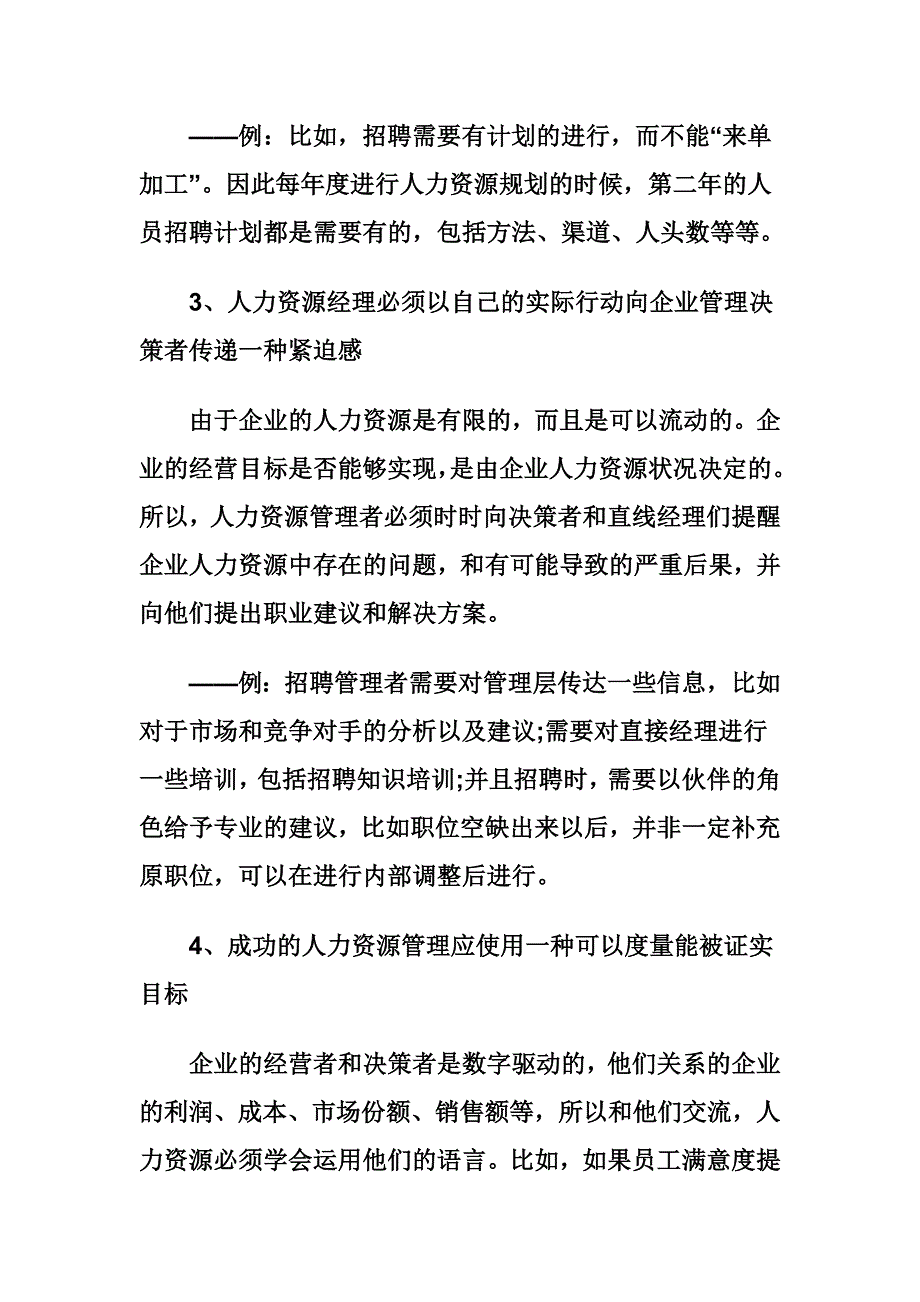 成功人力资源经理培训_第2页