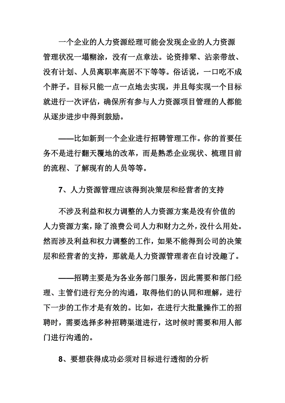 成功人力资源经理培训_第4页