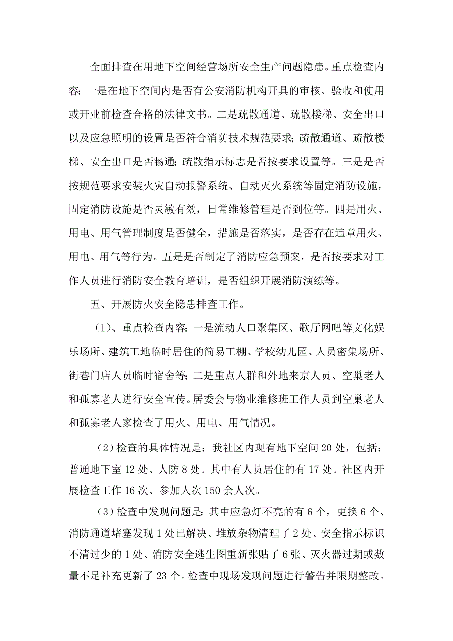 莲香园亮剑”行动总结_第3页