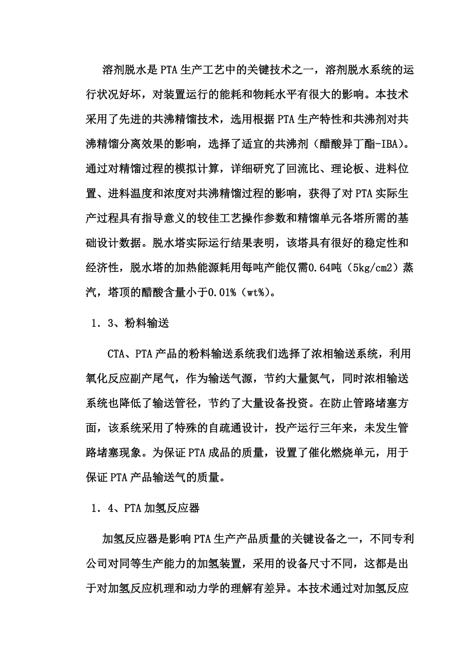 翔鹭石化90万吨年pta投产总结_第3页