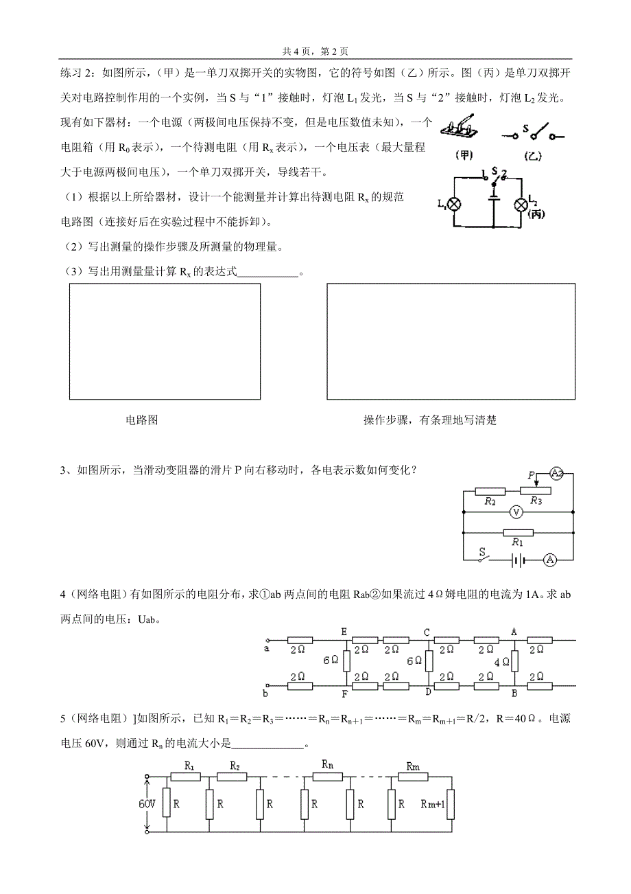 物理奥赛第7次讲义和作业--电学_第2页