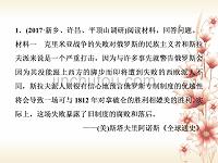 （全国通用）2018版高考历史一轮复习历史上重大改革回眸第2讲近代历史上的重大改革通关真知大演练课件选修1