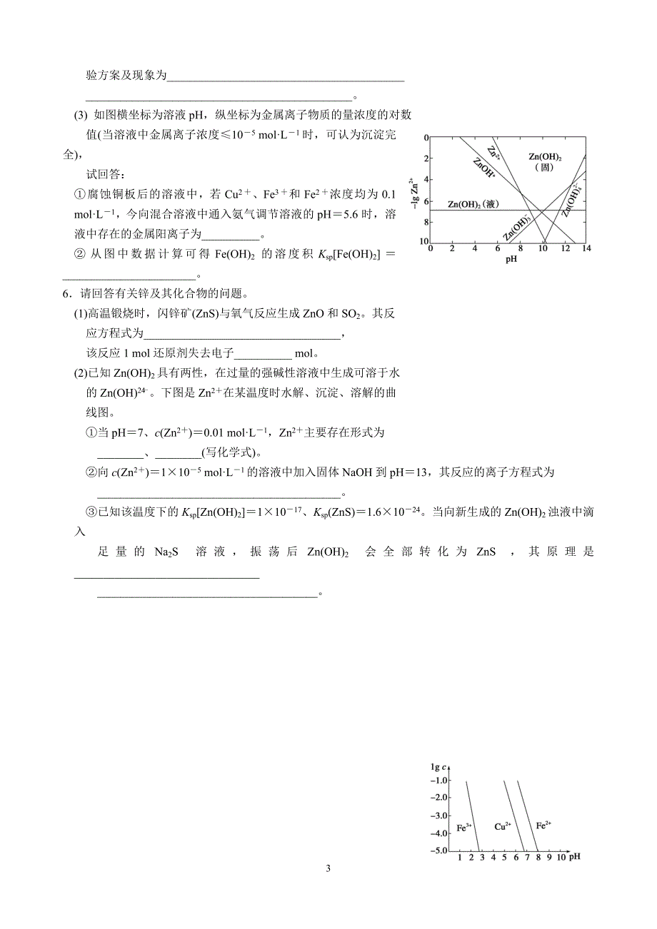 上海初中培训上海最好的初中补习班电解质溶液专练_第3页