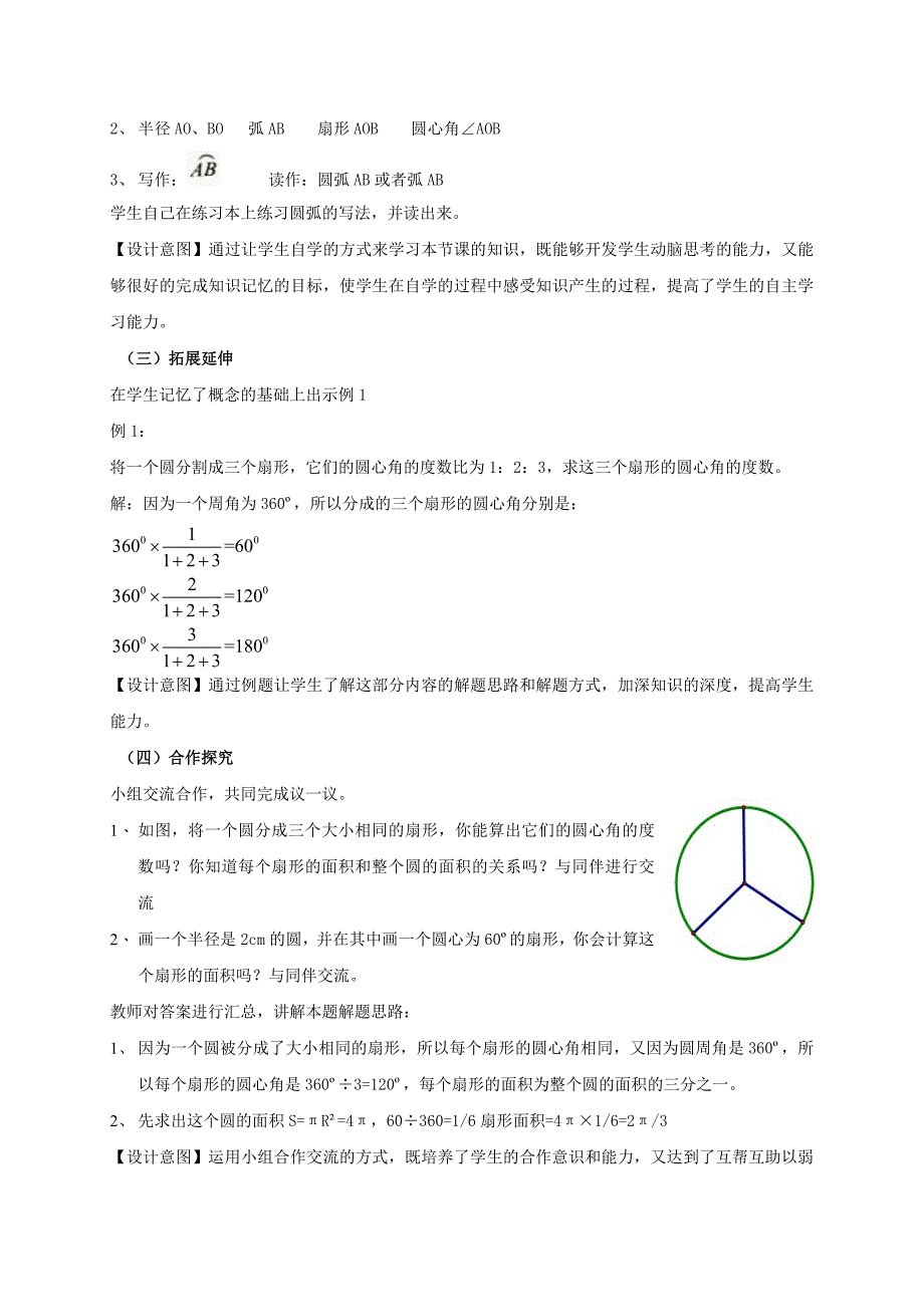 金识源2015六年级数学下册5.5《多边形和圆的初步认识》教案鲁教版五四制_第4页