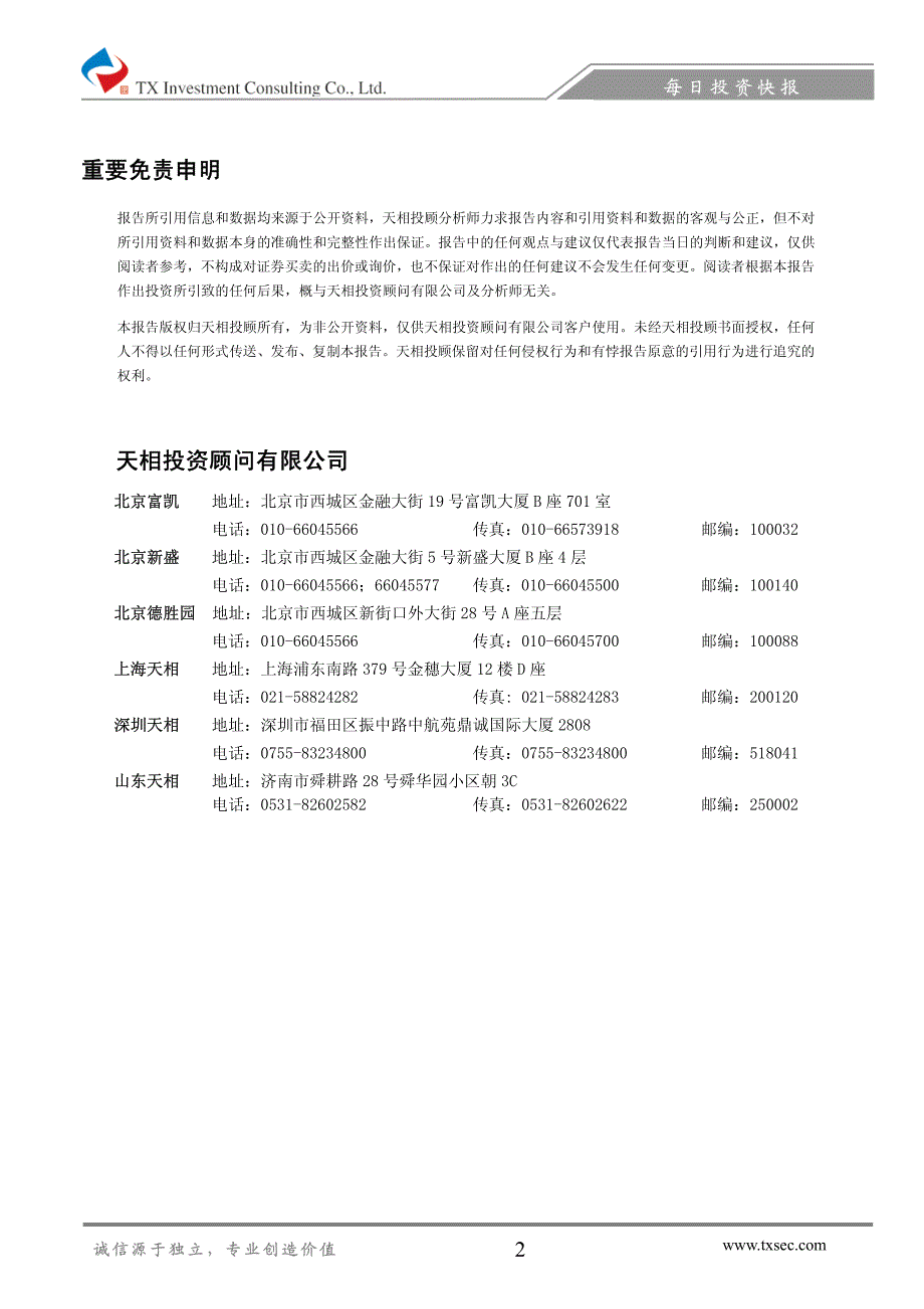 房屋销售数据疲软，美股收低——全球资讯2009-2-26_第2页