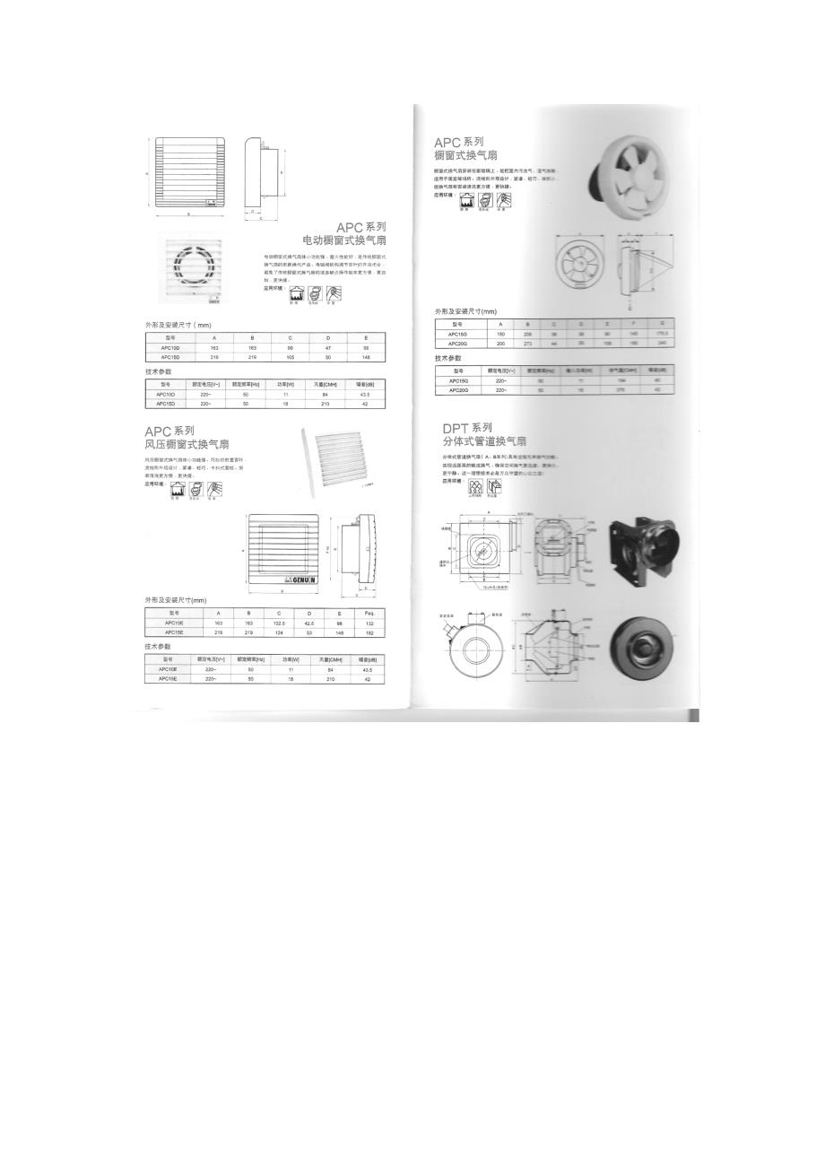 正野换气扇样本_第1页