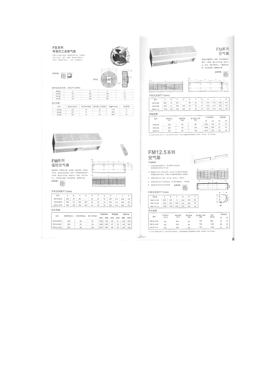 正野换气扇样本_第3页