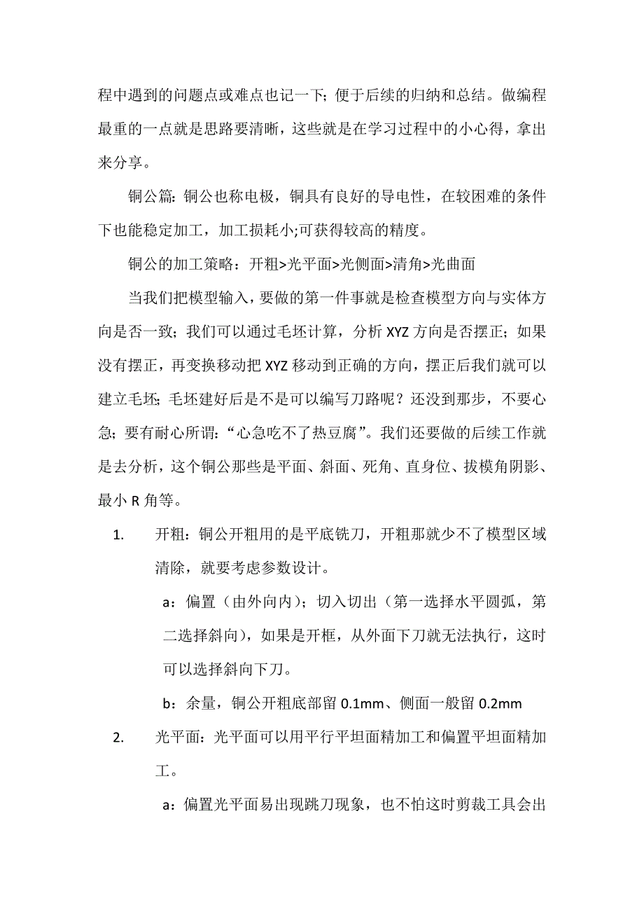 CNC编程学习总结-蒋荫湖_第2页