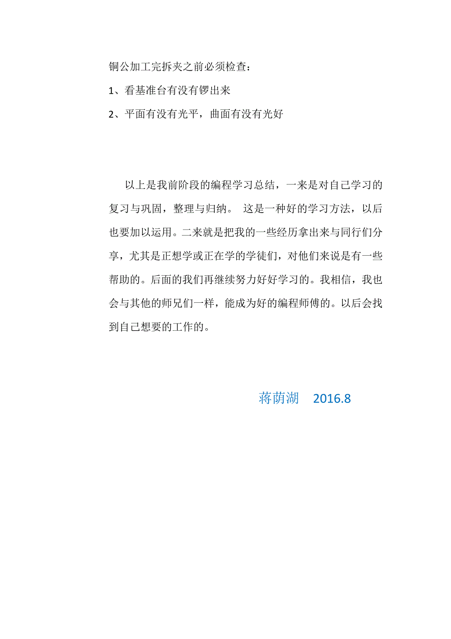 CNC编程学习总结-蒋荫湖_第4页