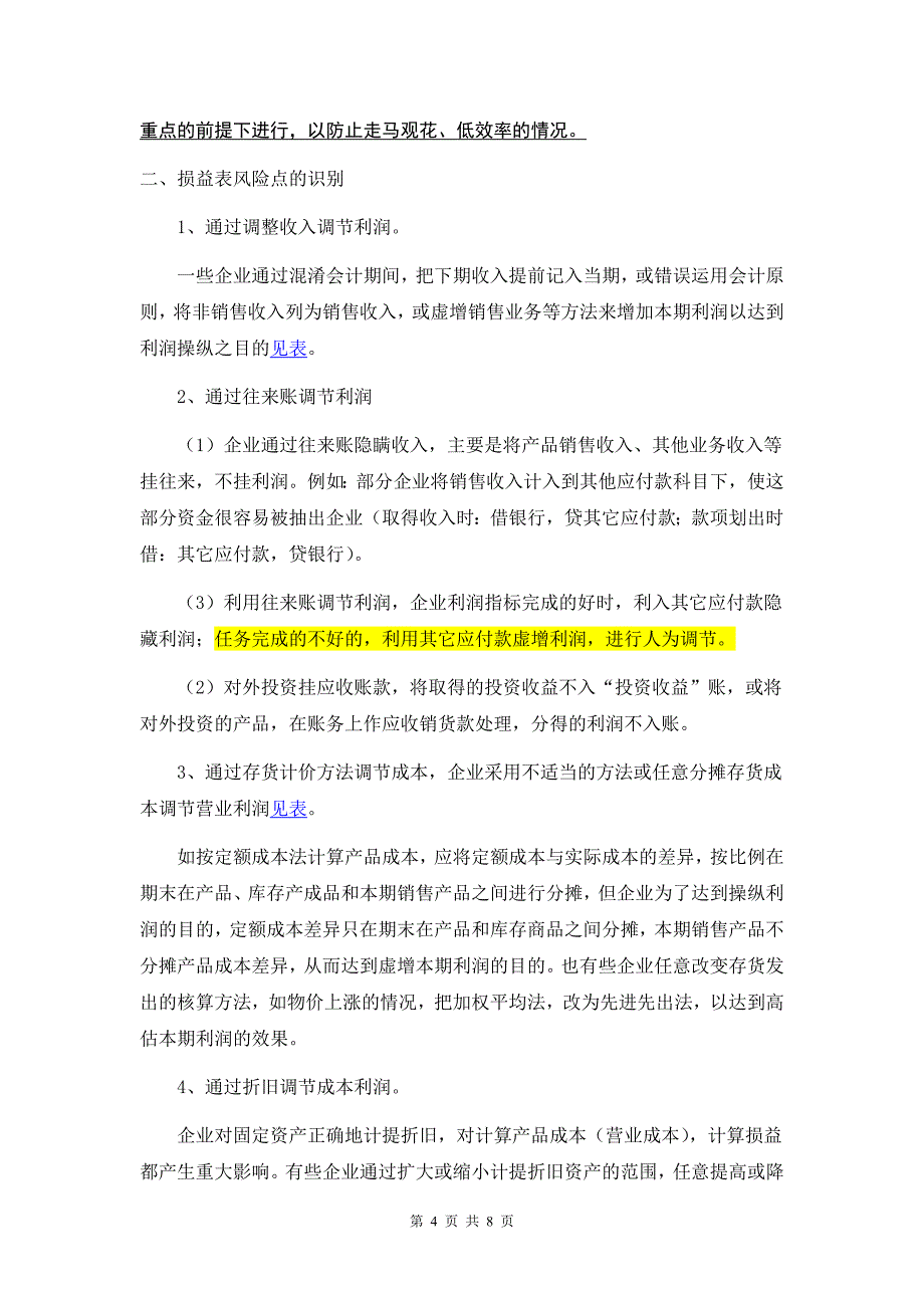 担保公司内部报表讲义_第4页