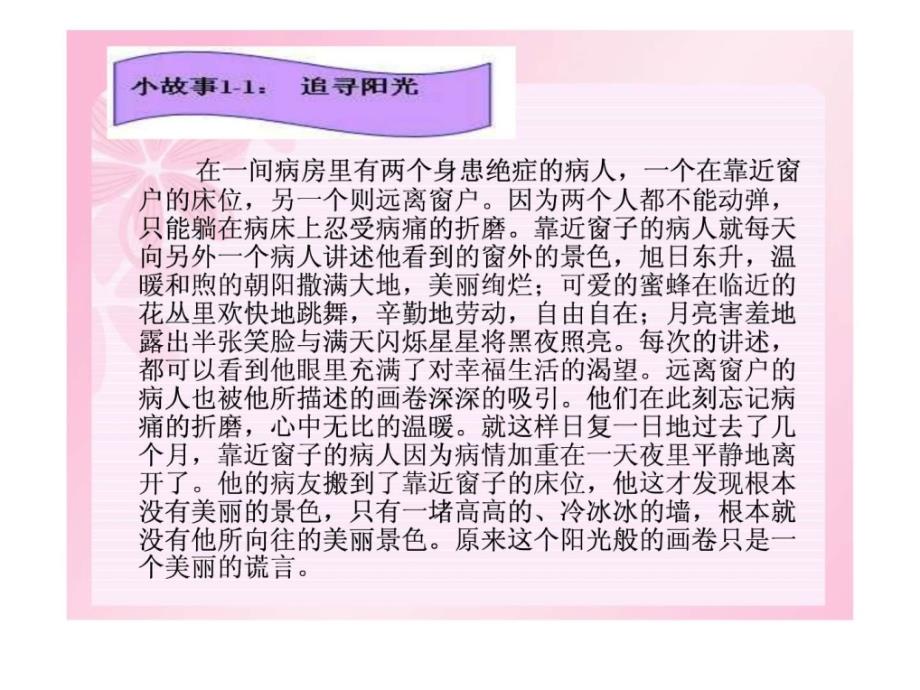 大学生心理健康教育讲座2011ppt课件_第3页