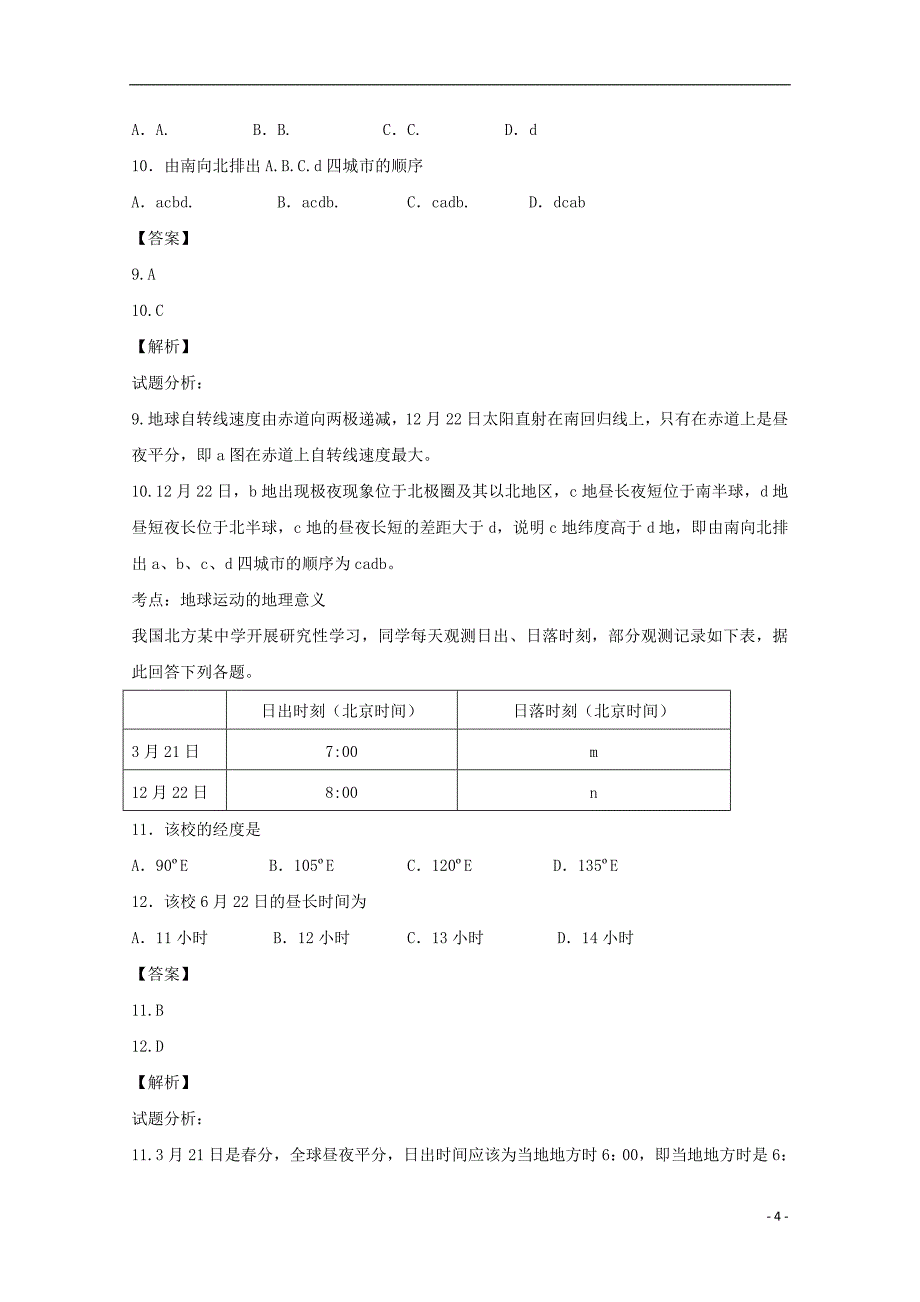 河北省馆陶县2016-2017学年高一地理11月月考试题（含解析）_第4页